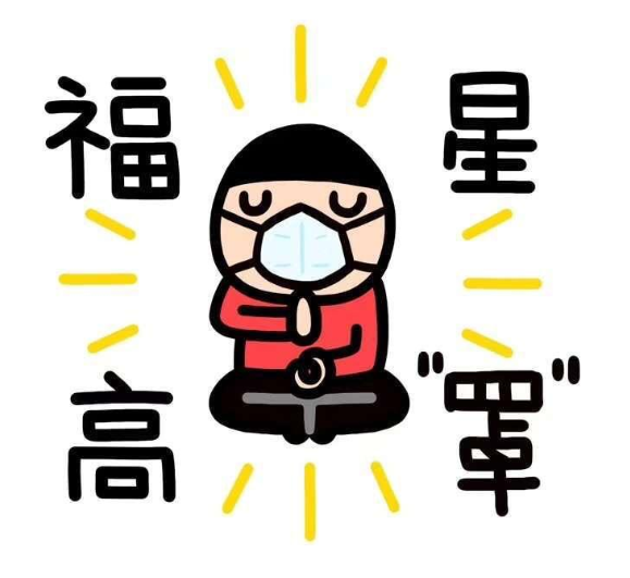 Будет счастье, когда наденешь маску!