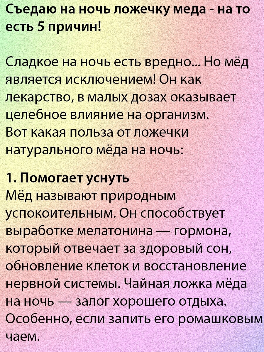 Можно есть мед на ночь