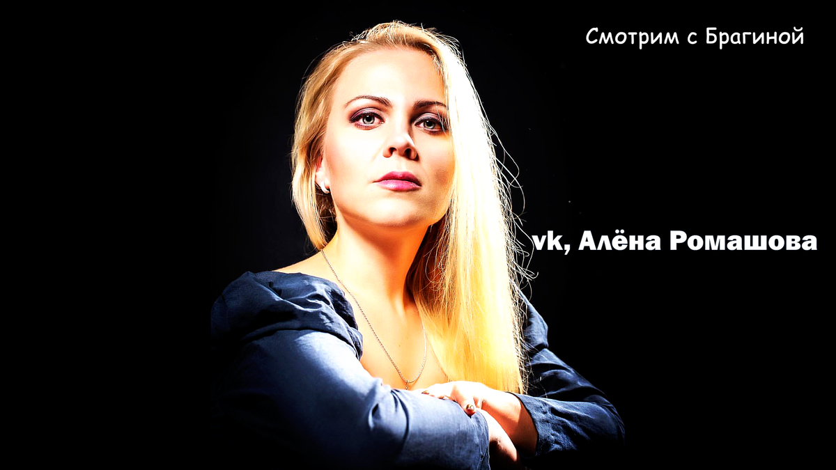 vk, Алёна Ромашова 