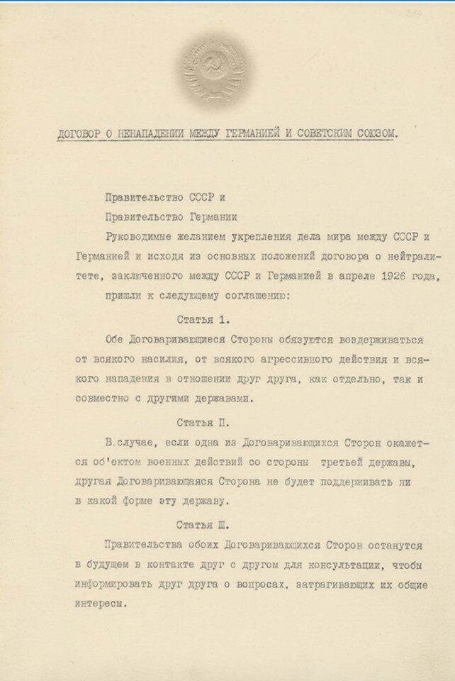 Договор о ненападении между Германией и Советским союзом