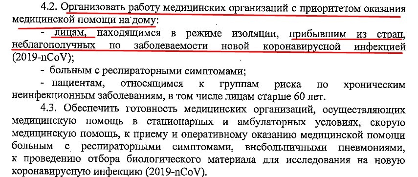 Скриншоты из постановления губернатора нашей области от 13.03.2020г. Т.Е. девушки не должны были посещать общественные места, а врач должен был прийти к ним домой.
