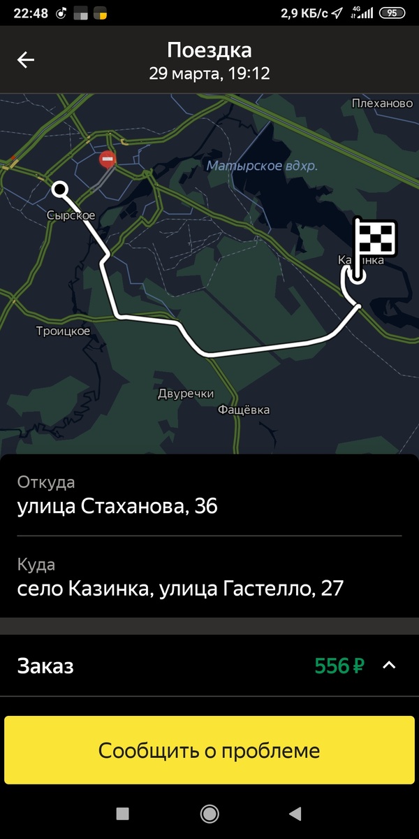 Вот эта самая поездка.