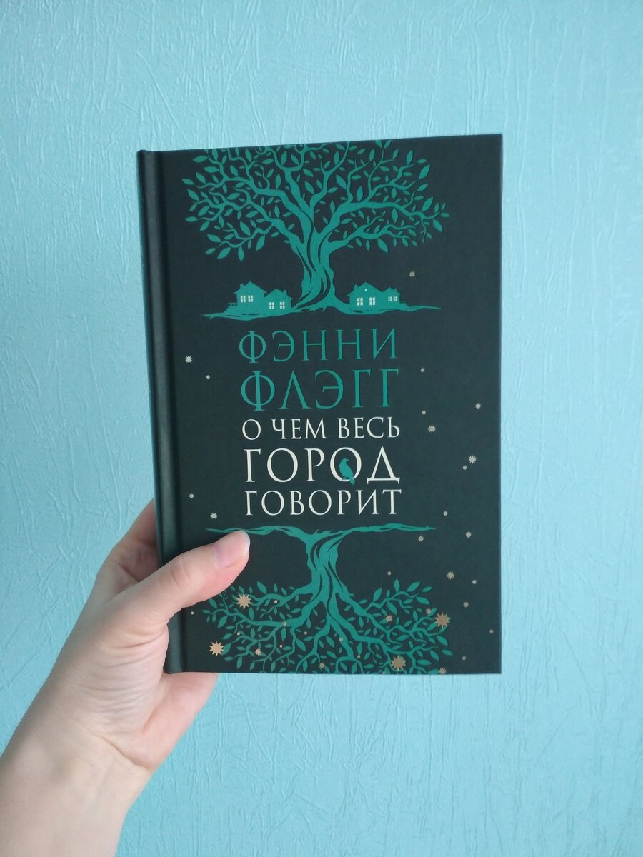 Фэнни флэгг слушать. Фэнни флэгг слушать. Добро пожаловать в мир малышка фэнни флэгг книга. Добро пожаловать в мир малышка фэнни флэгг книга. Фэнни флэгг слушать.
