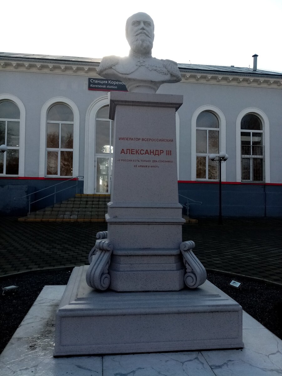 Памятник Александру  III на вокзале Кореновска