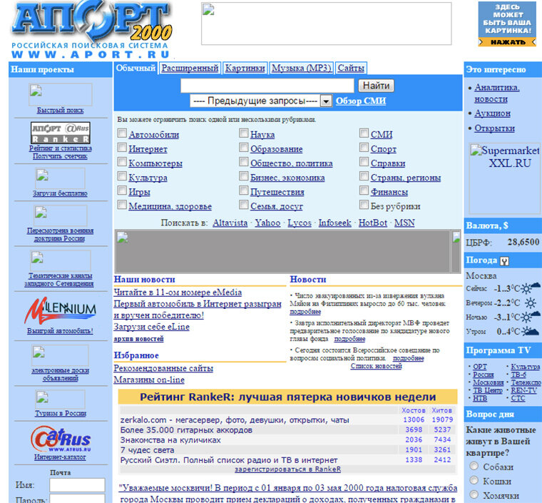 Форумы 2000 годов. Сайты 2000. Старые сайты. Примеры старых сайтов. Сайты 2000 годов.