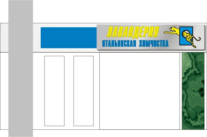 Макет приемного пункта Лавандерия, 1994 год