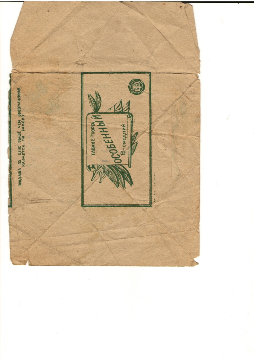 Писали на чем могли. В этот раз досталась обёрточная бумага из-под табака.