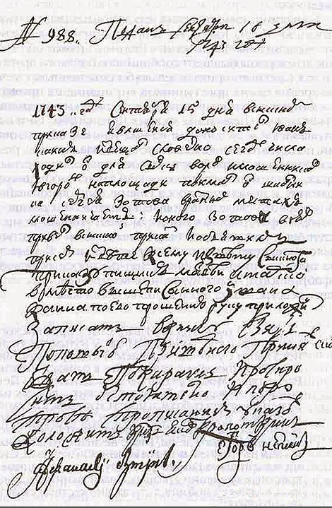 Один из доносов Ваньки Каина. 1743 г. 