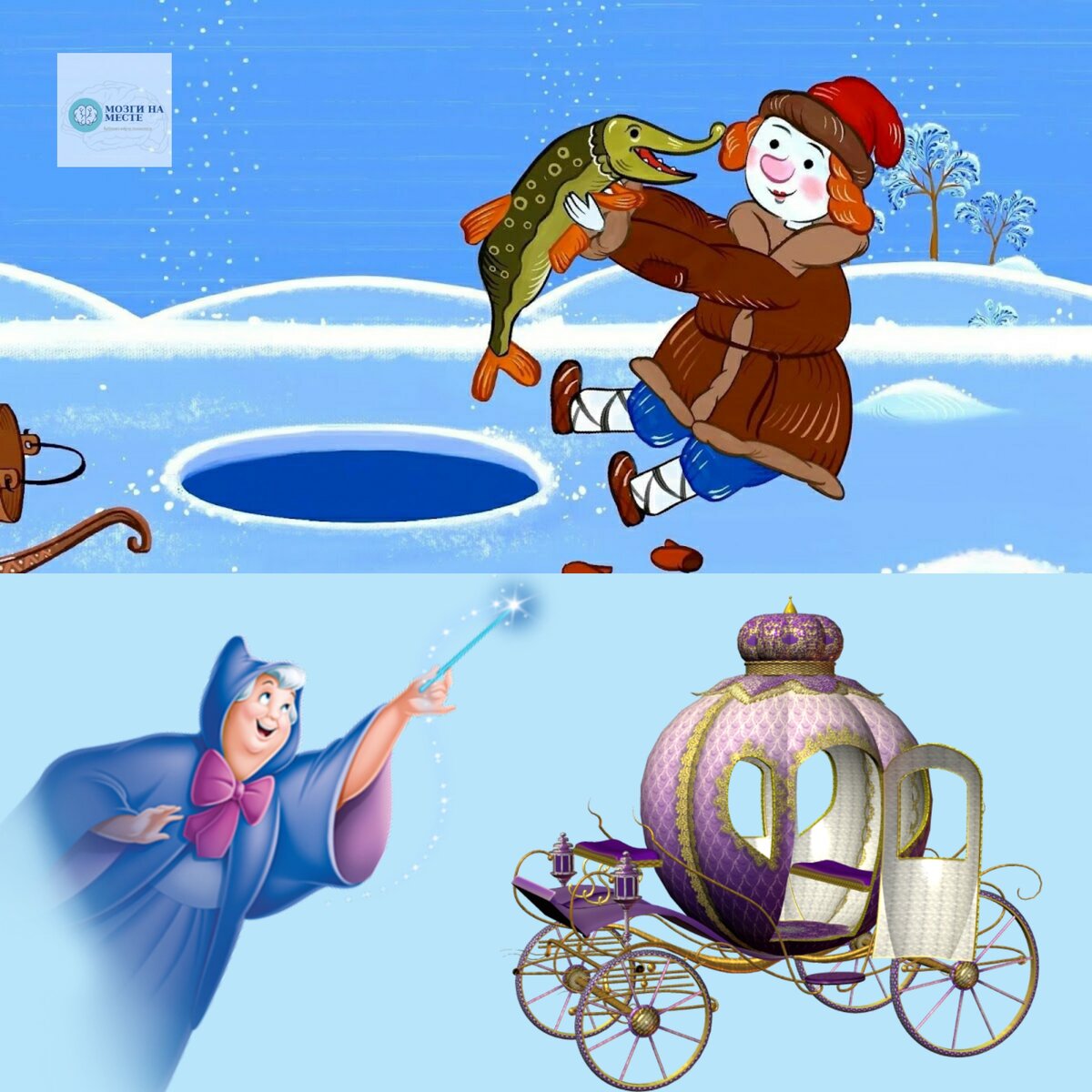 "По щучьему веленью, по моему хотенью" 