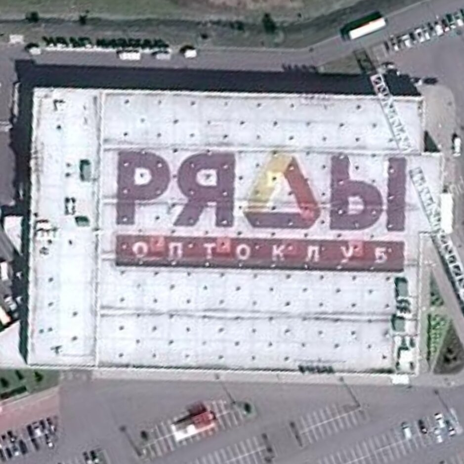 Крыша здания "Оптоклуб Ряды"