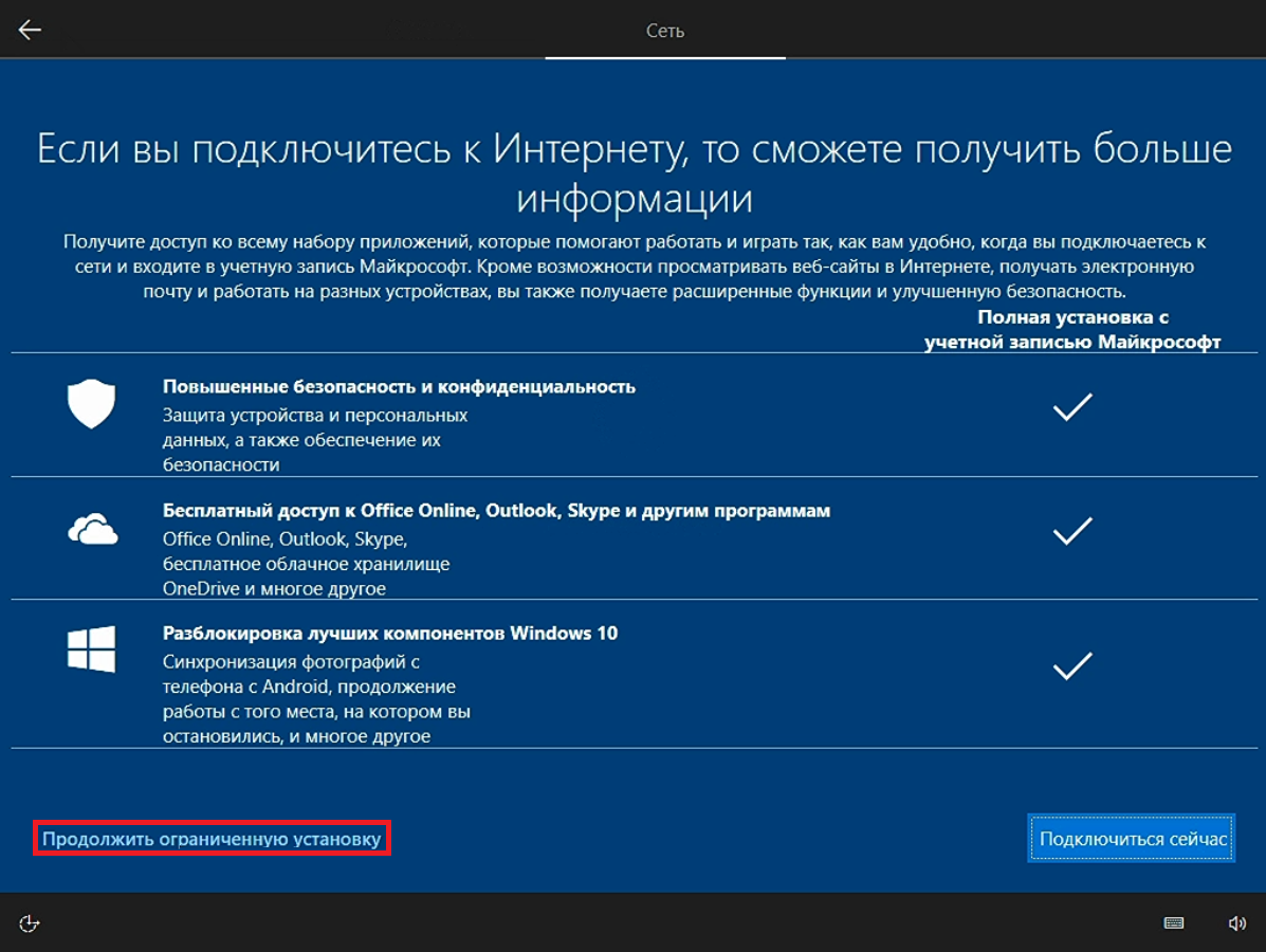 Вин интернет. Windows 10 установка подключение к интернету. Как получить Windows 10. Учетная запись виндовс. 