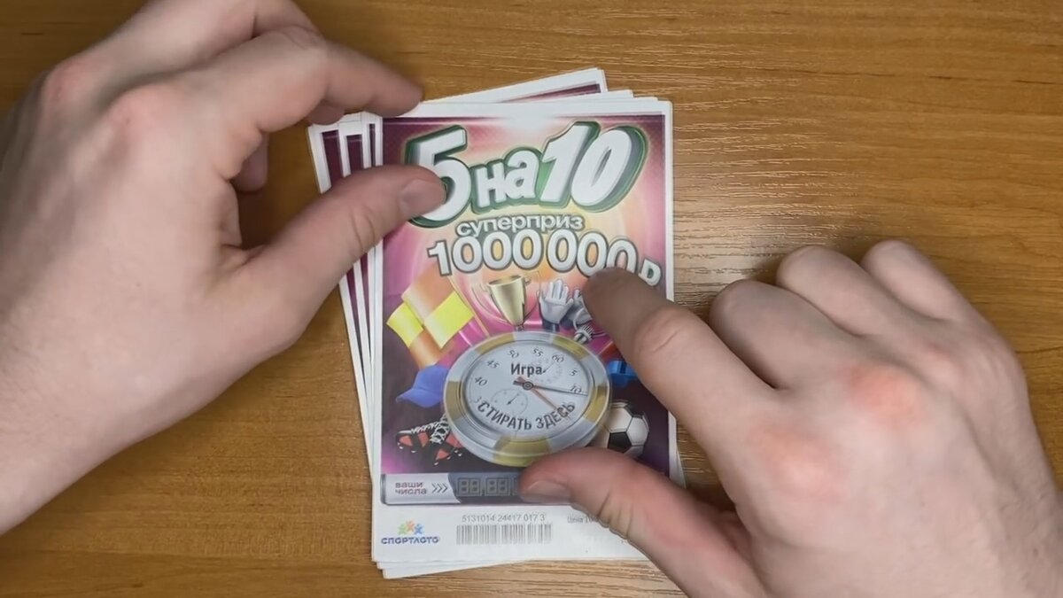 5 лотерейных билетов. Лотерея "5 на 10".