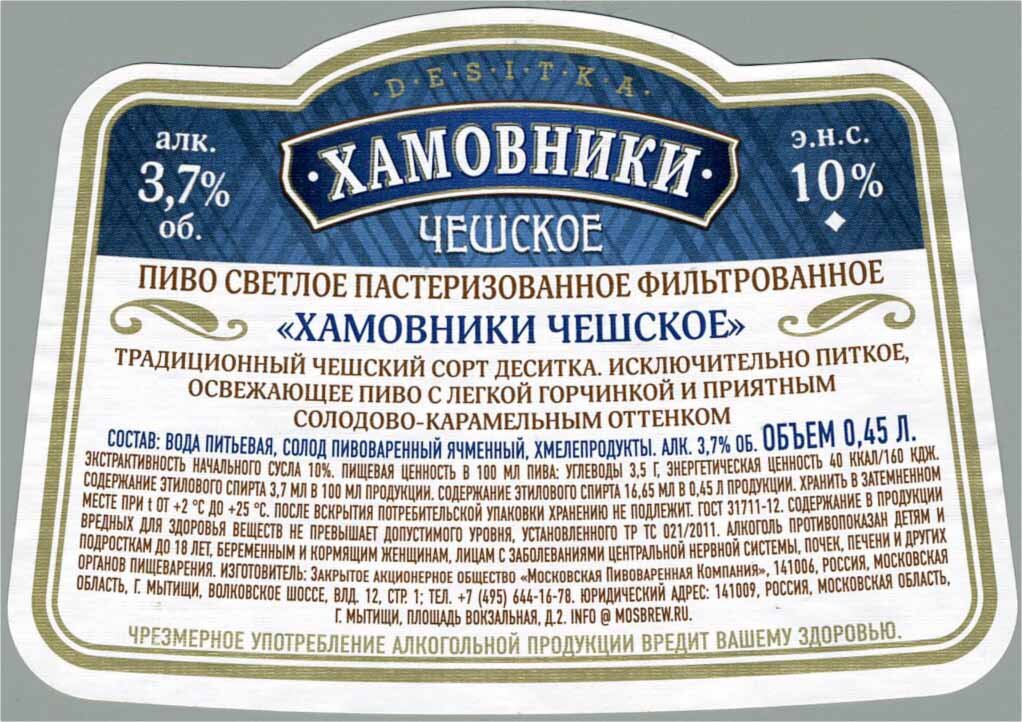 Хамовники чешское