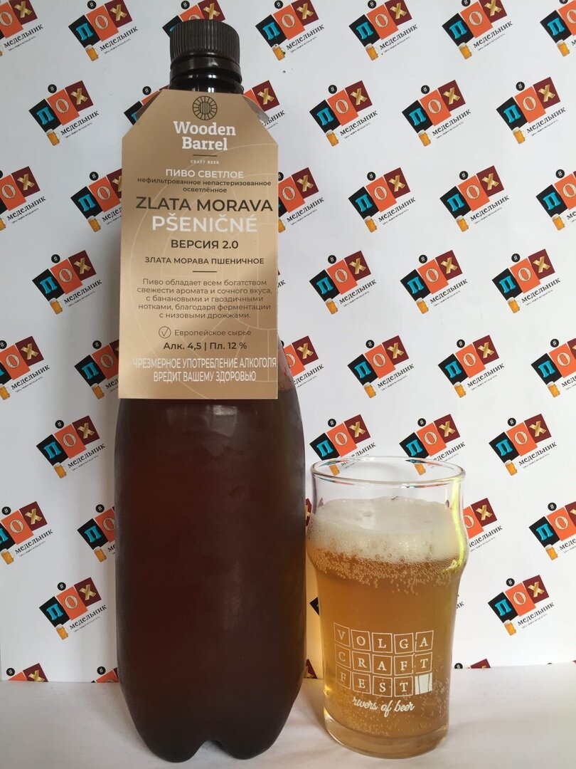 «Злата Морава Пшеничное» Версия 2.0 | ПОХмедельник | Дзен