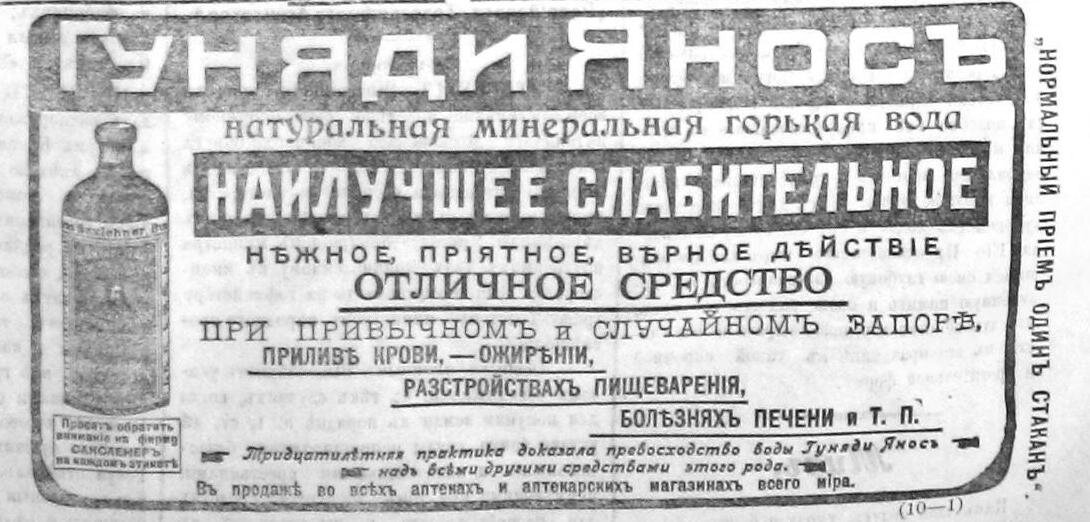 Старая реклама Гуняди Янос. Источник: https://varezhka.livejournal.com/63562.html