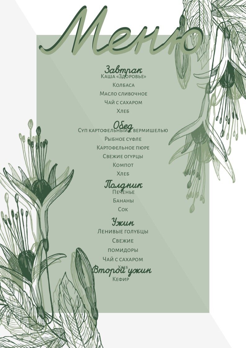 питание в лагере меню. меню в детских оздоровительных лагерях. питание в лагере меню. меню для детей в лагере. меню в загородном лагере.