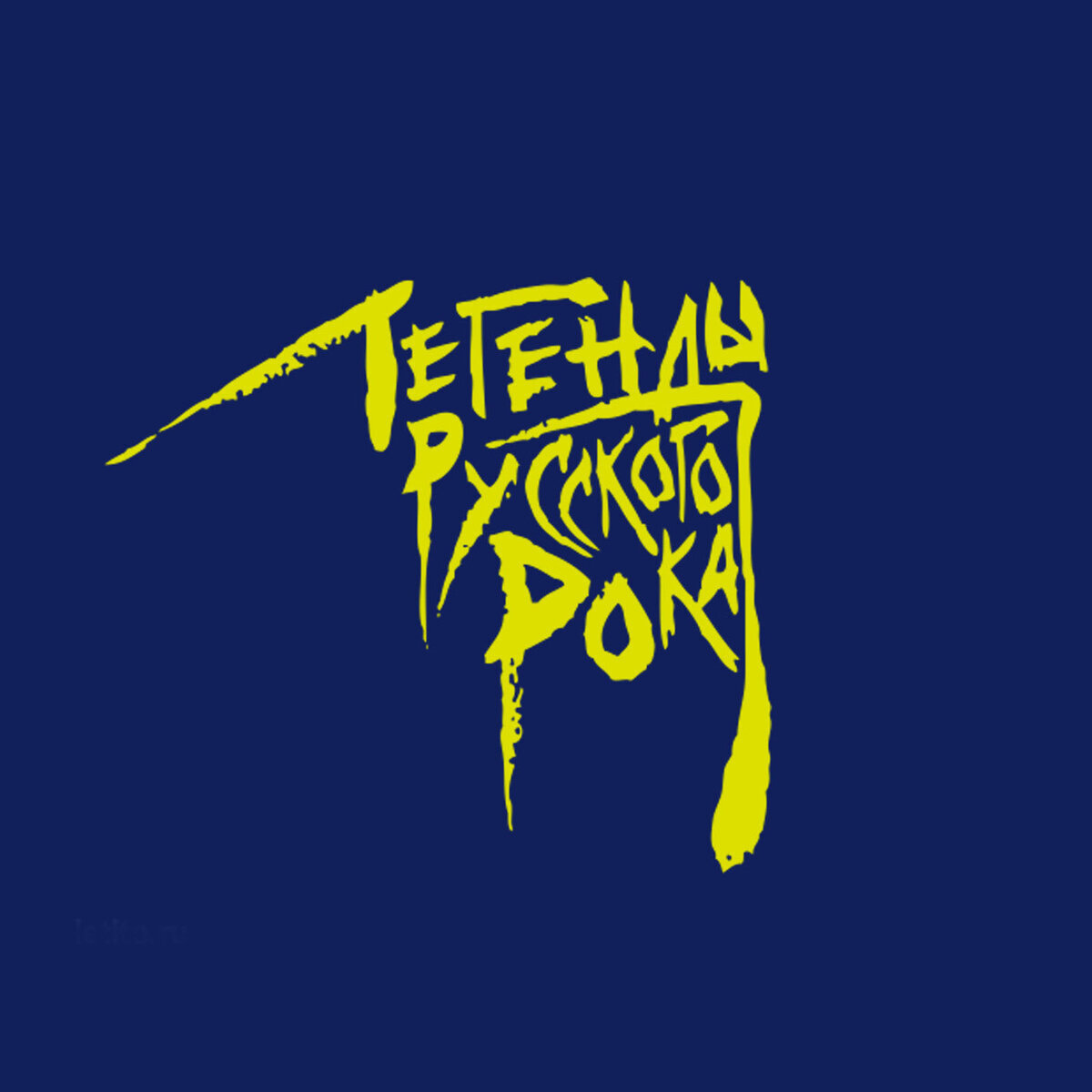 Крайне годные подборки. Если не ведаете - рьяно советую прослушать (есть на Яндекс.Музыке)