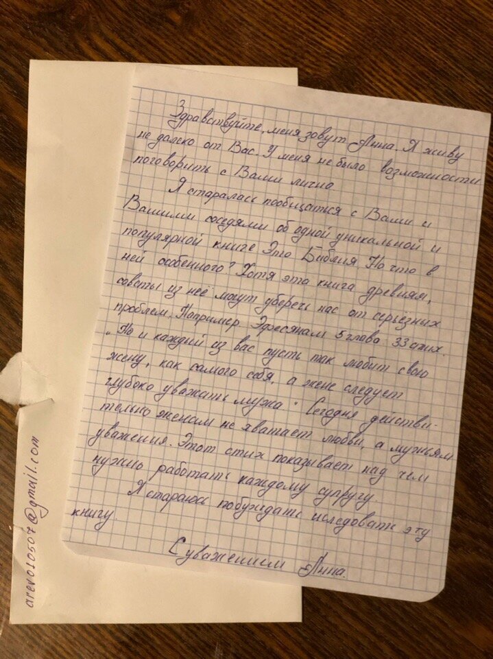 Письмо написано от руки