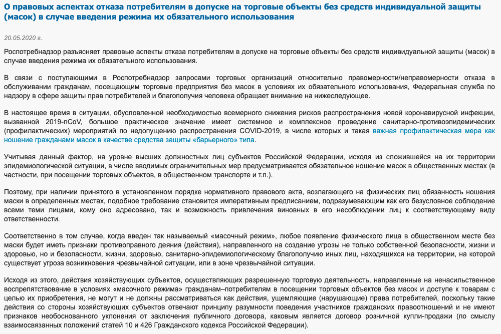комментарий Роспотребнадзора про маски