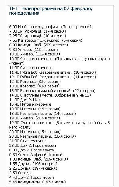 Программа на завтра на дом. ТНТ программа. ТНТ Телепрограмма телепередач. Расписание программ на ТНТ. ТНТ 4 Телепрограмма.