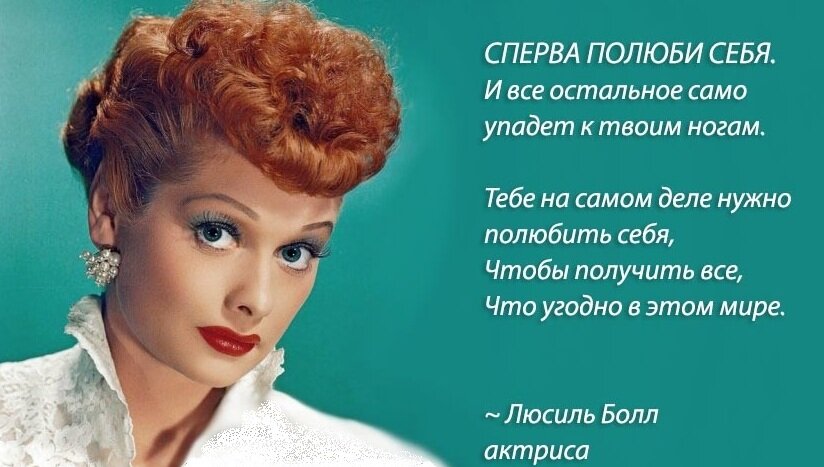 http://life-mechta.ru/wp-content/uploads/2019/06/Lucille-Ball-555.jpg