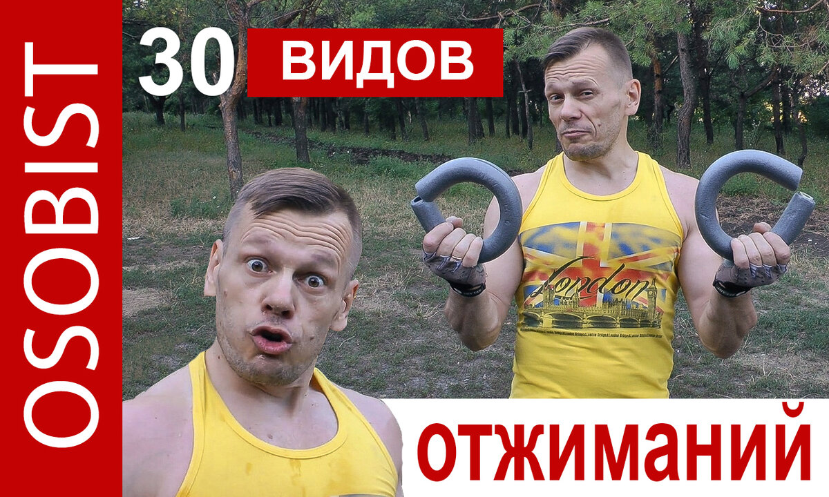30 вариантов отжиманий ! (ДЛЯ РАЗНЫХ УРОВНЕЙ!) Отжимайтесь на здоровье!!!
