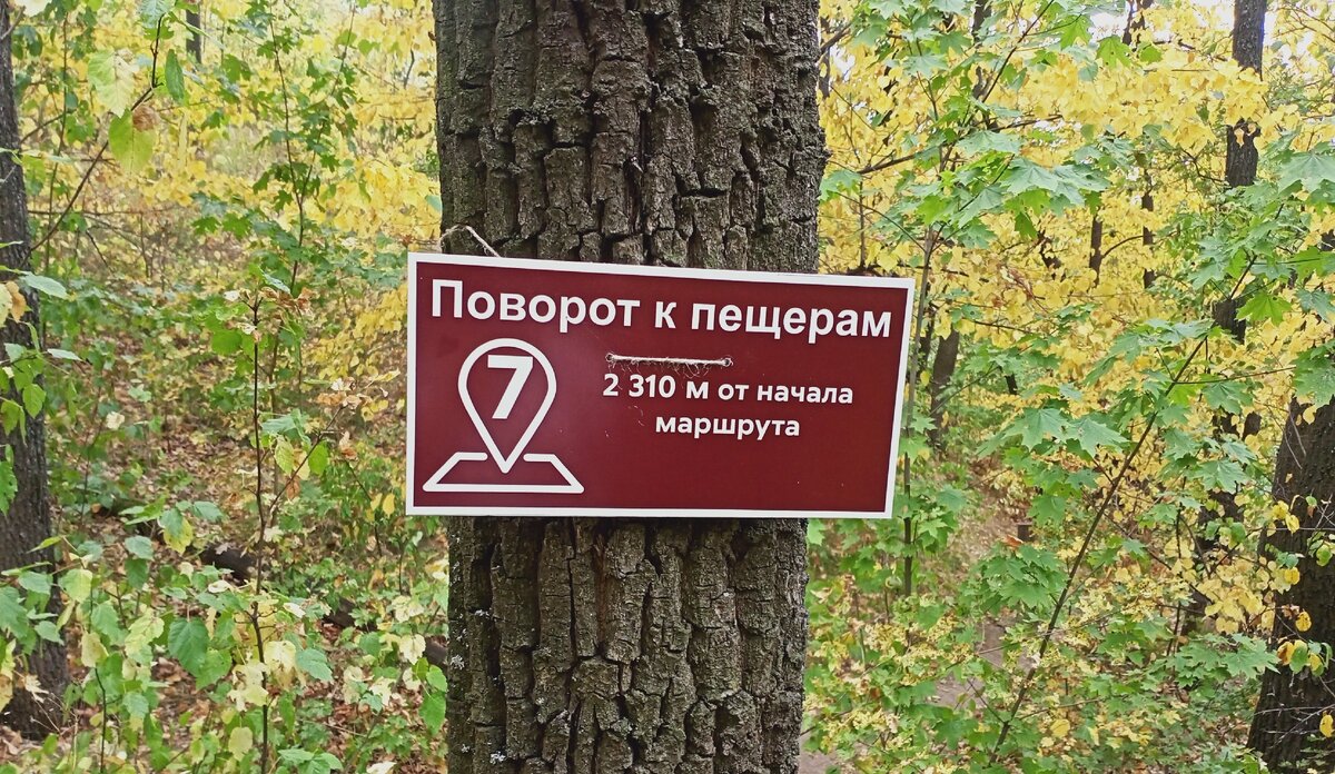 Указатель к пещерам
