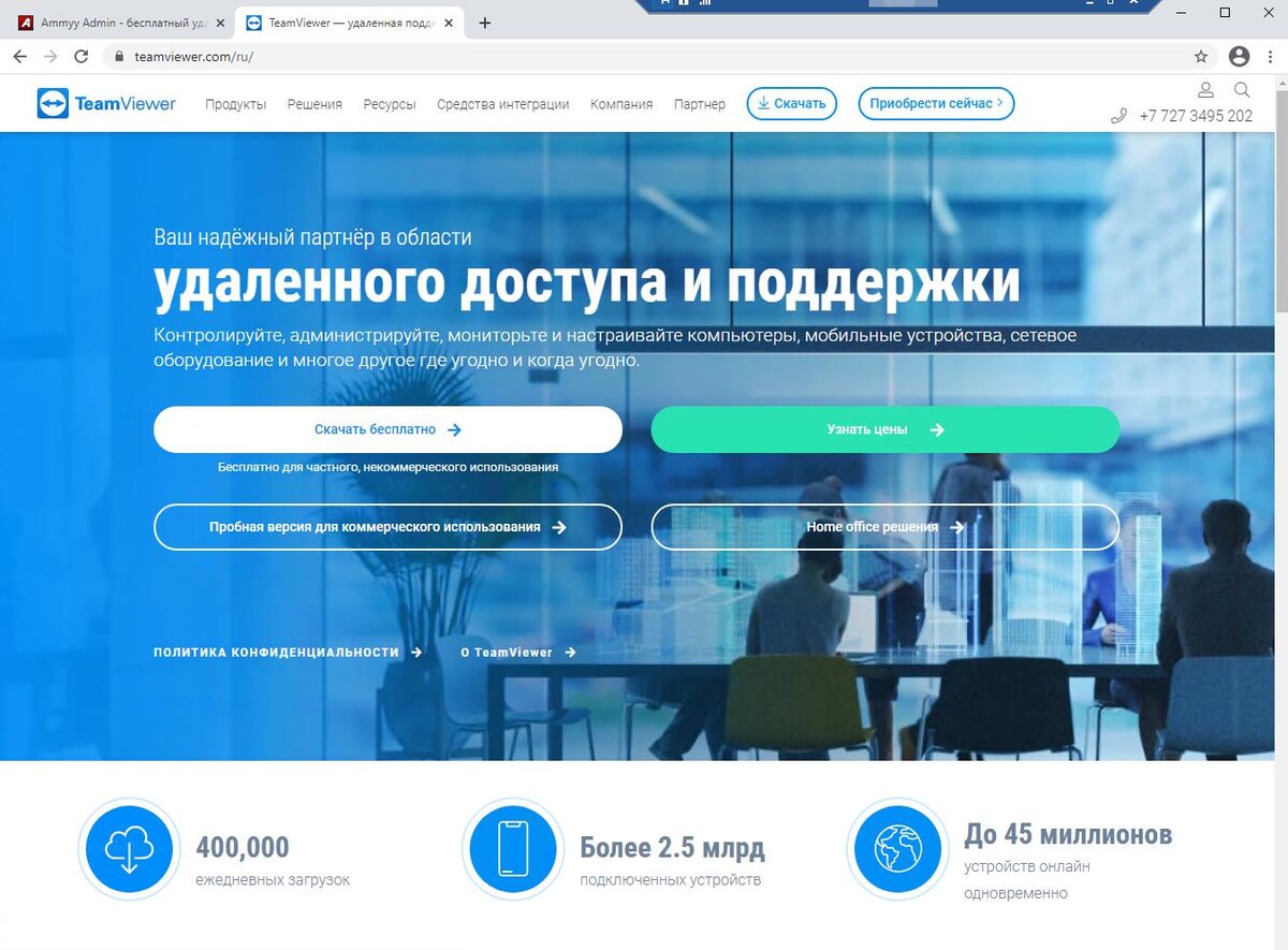 Тот самый зловредный сайт TeamViewer'а