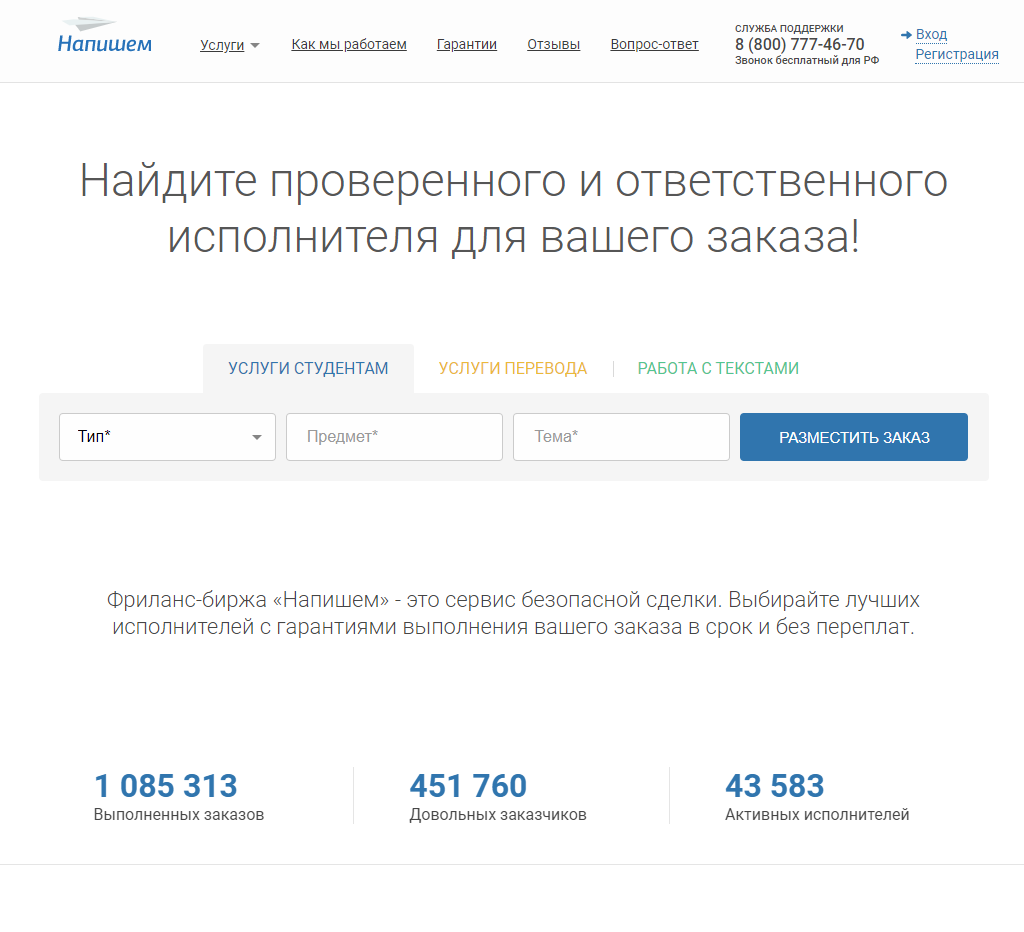 сайт напишем ру