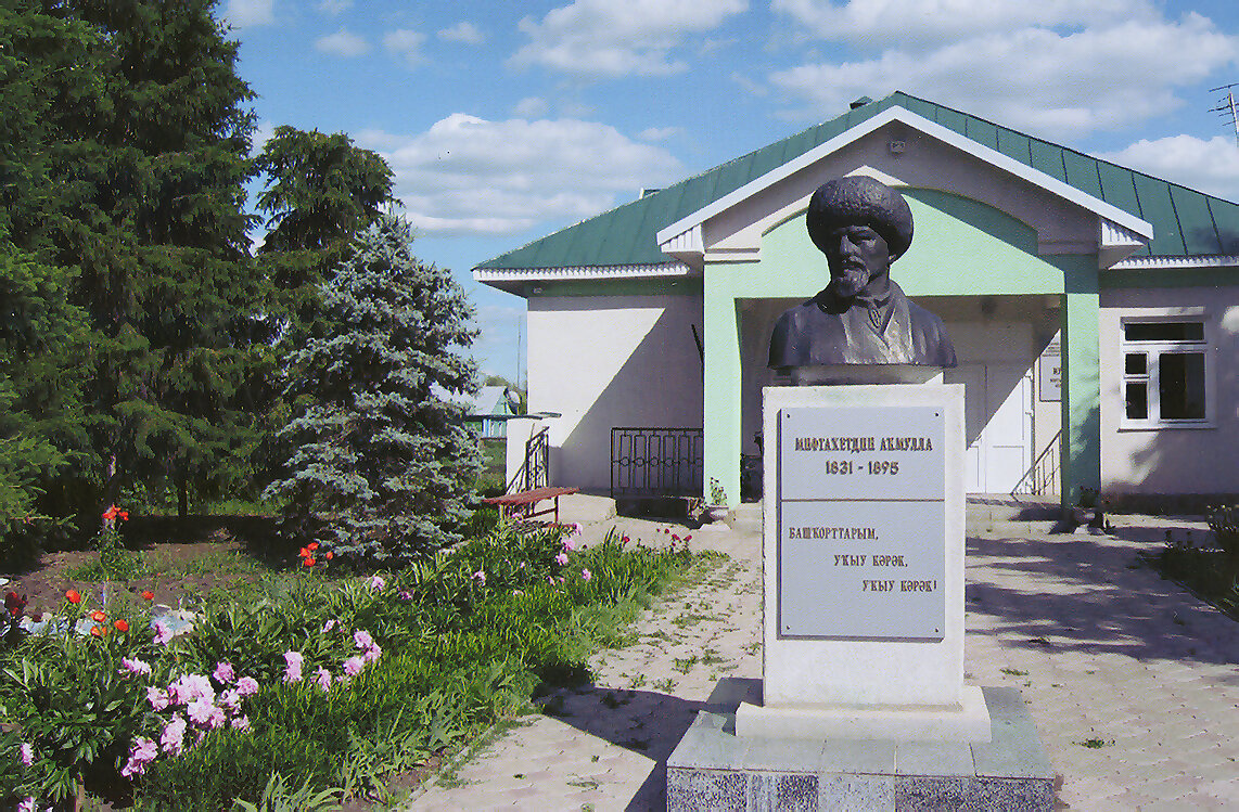 Музей Мифтахетдина Акмуллы в деревне Туксанбаево