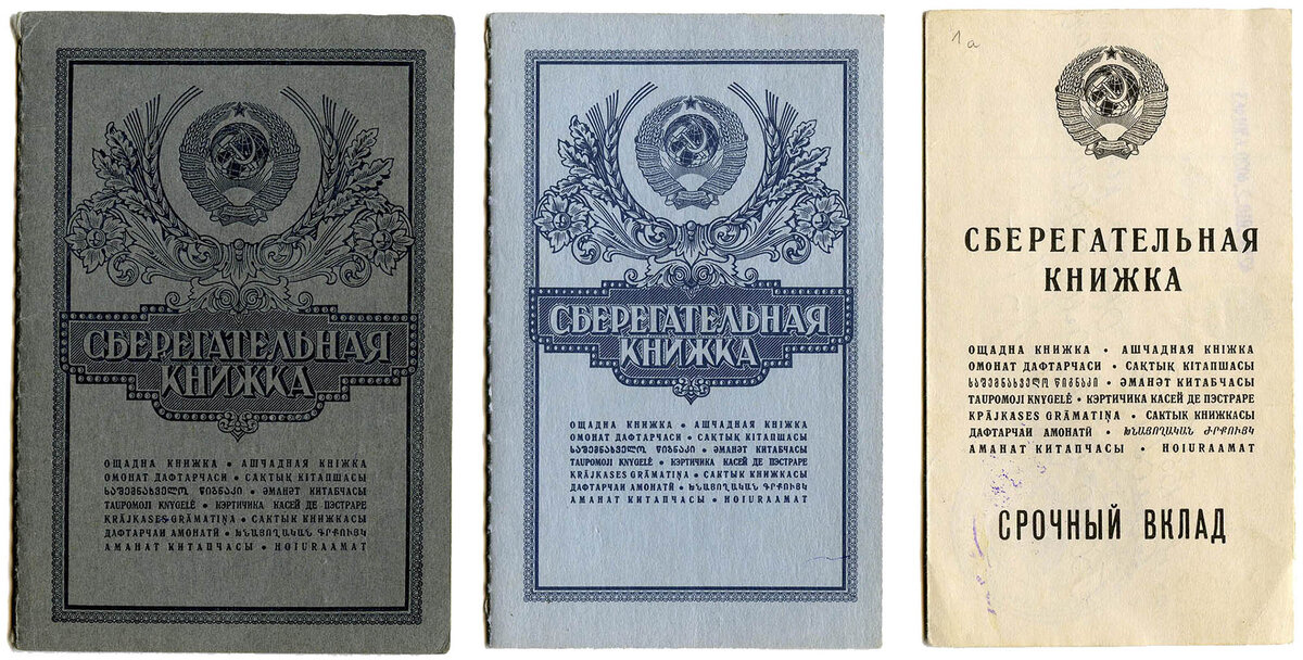 Именно такие ассоциации у старшего поколения со словом "Сбережения". Яндекс-фото.