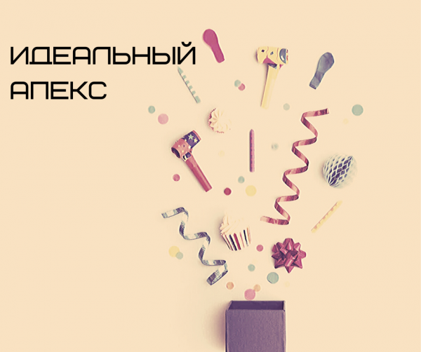 В этом материале мы рассмотрим, что такое апекс, разберемся, для чего он нужен и почему так важен в формировании архитектуры ногтя. 