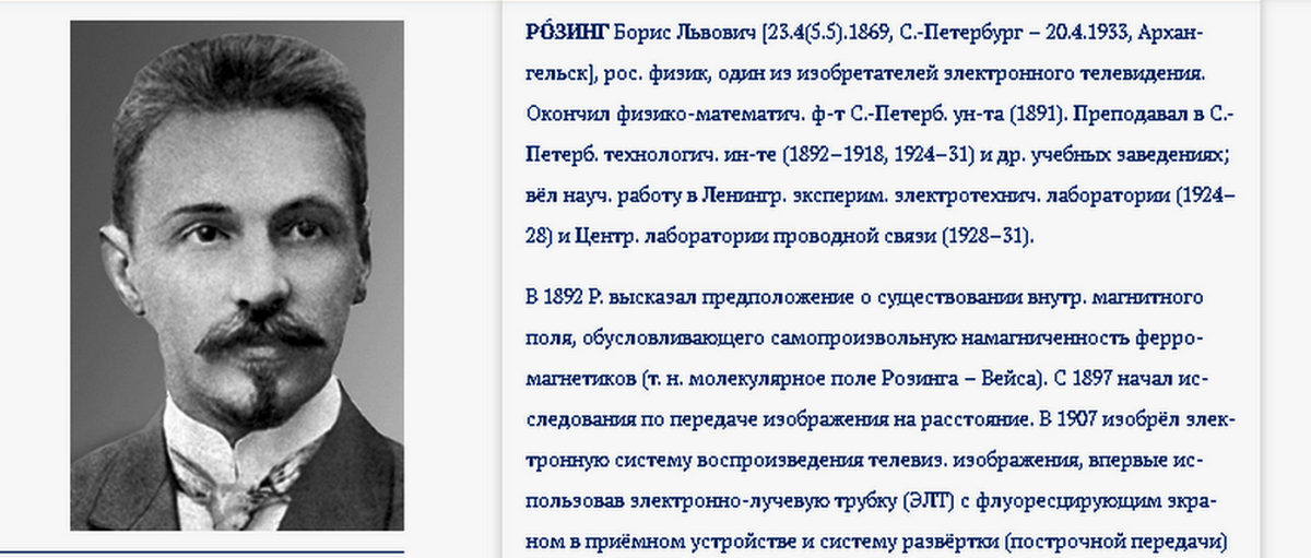 Розинг. Большая российская энциклопедия - https://bigenc.ru