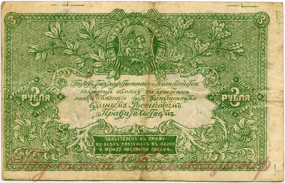 з рубля Вооружённые силы Юга России, 1919 г. реверс