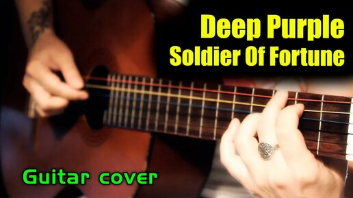 Deep Purple - Soldier Of Fortune На гитаре