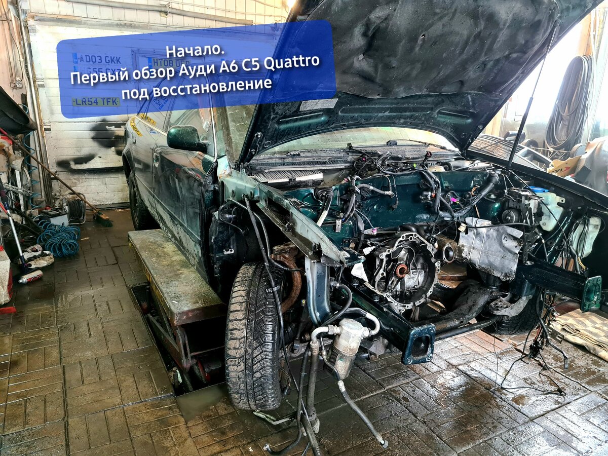 Вот она Ауди А6 С5 без мотора 