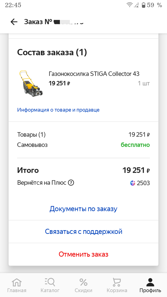 Скриншот личного кабинета - приложение Я.Маркет