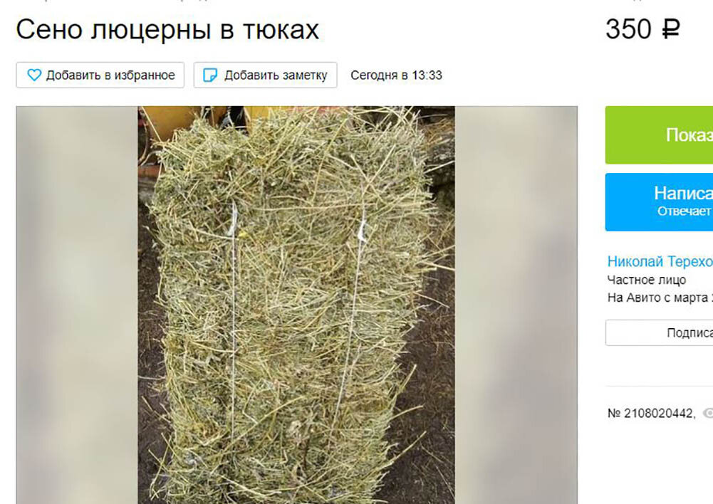 Сено 350-450 рублей за маленький тюк!!!!