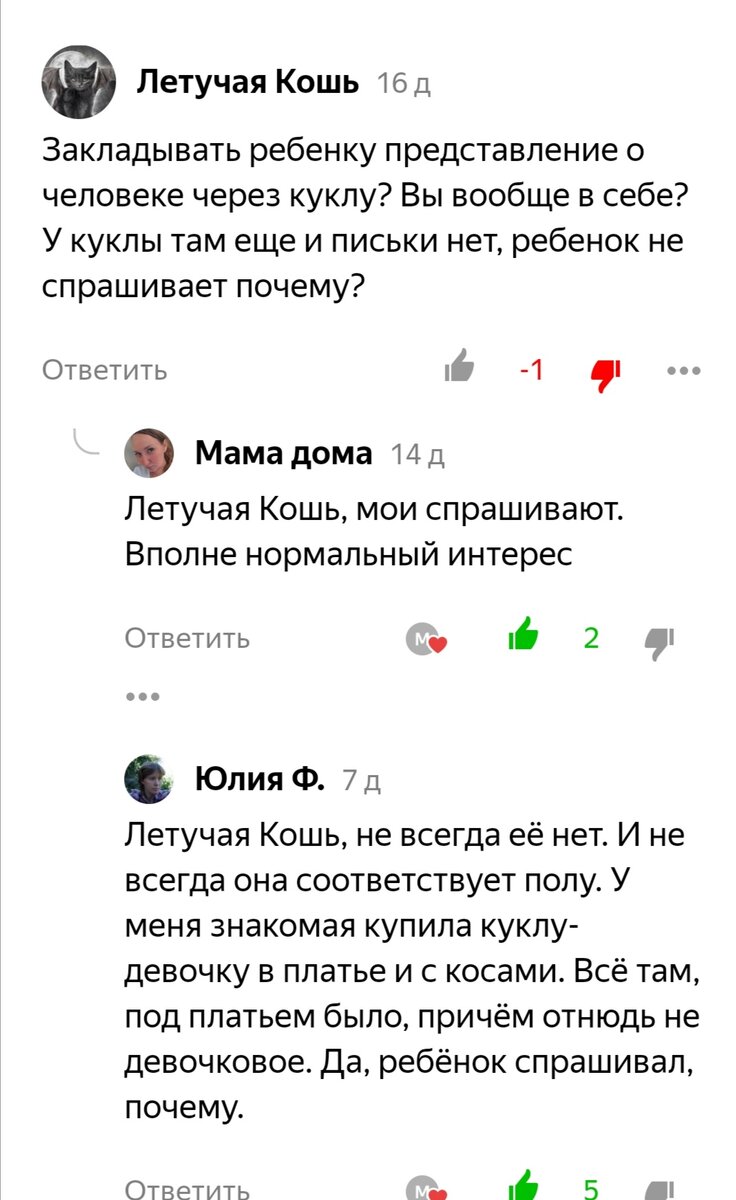 У меня появились хейтеры. Не знаю, что делать: огорчаться или радоваться |  Семья и работа | Дзен