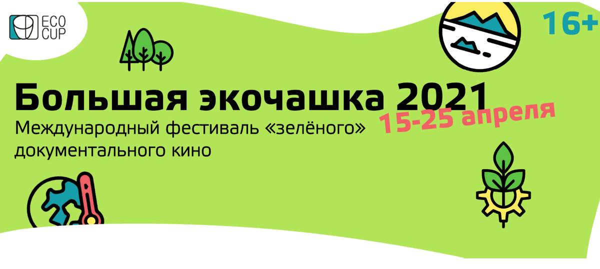 Фильмы с прошлого года можно смотреть и обсуждать онлайн. До 25 апреля вы еще успеете посмотреть интересные авторские работы разных режиссеров!