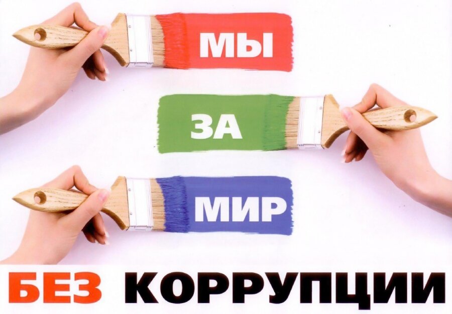 В Тверской области пройдет конкурс «Вместе против коррупции!»