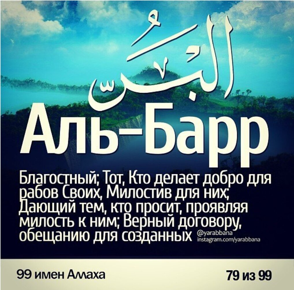 99 имен аллаха в картинках