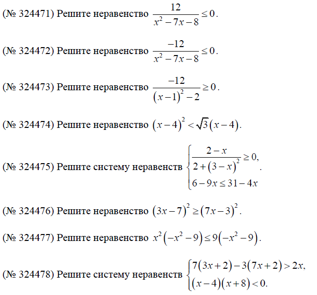 Подготовка к огэ решение неравенств презентация