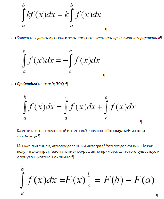 Интегралы для чайников. Изображение интеграла. Правила интегралов. Правила интегрирования определенного интеграла.