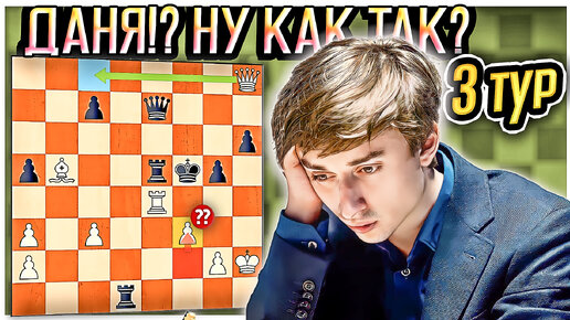 Дубов (Россия) vs Видит (Индия). Лучшая партия 3 тура. Tata Steel Chess 2022