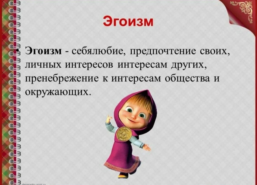 Эгоизм картинки для презентации