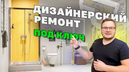 Ремонт квартир под ключ в Москве | Ремонт квартир с материалами под ключ | ЖК Оранж Парк