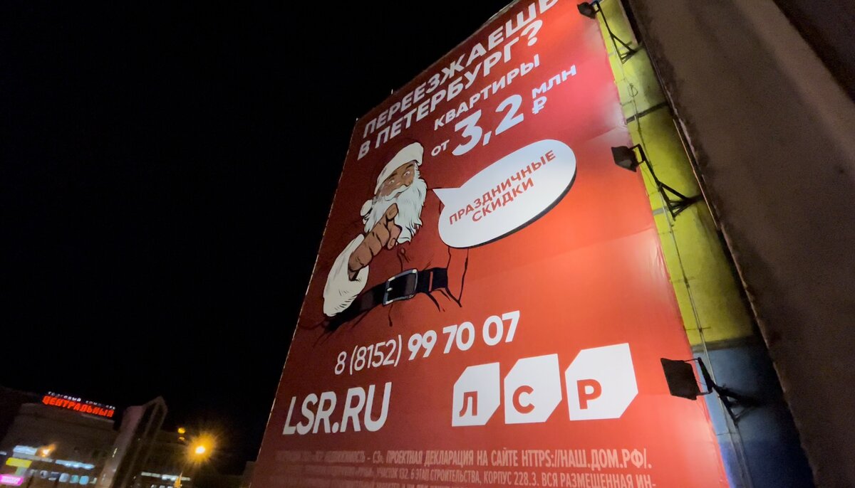 Реклама переезда в Петербург в Мурманске 