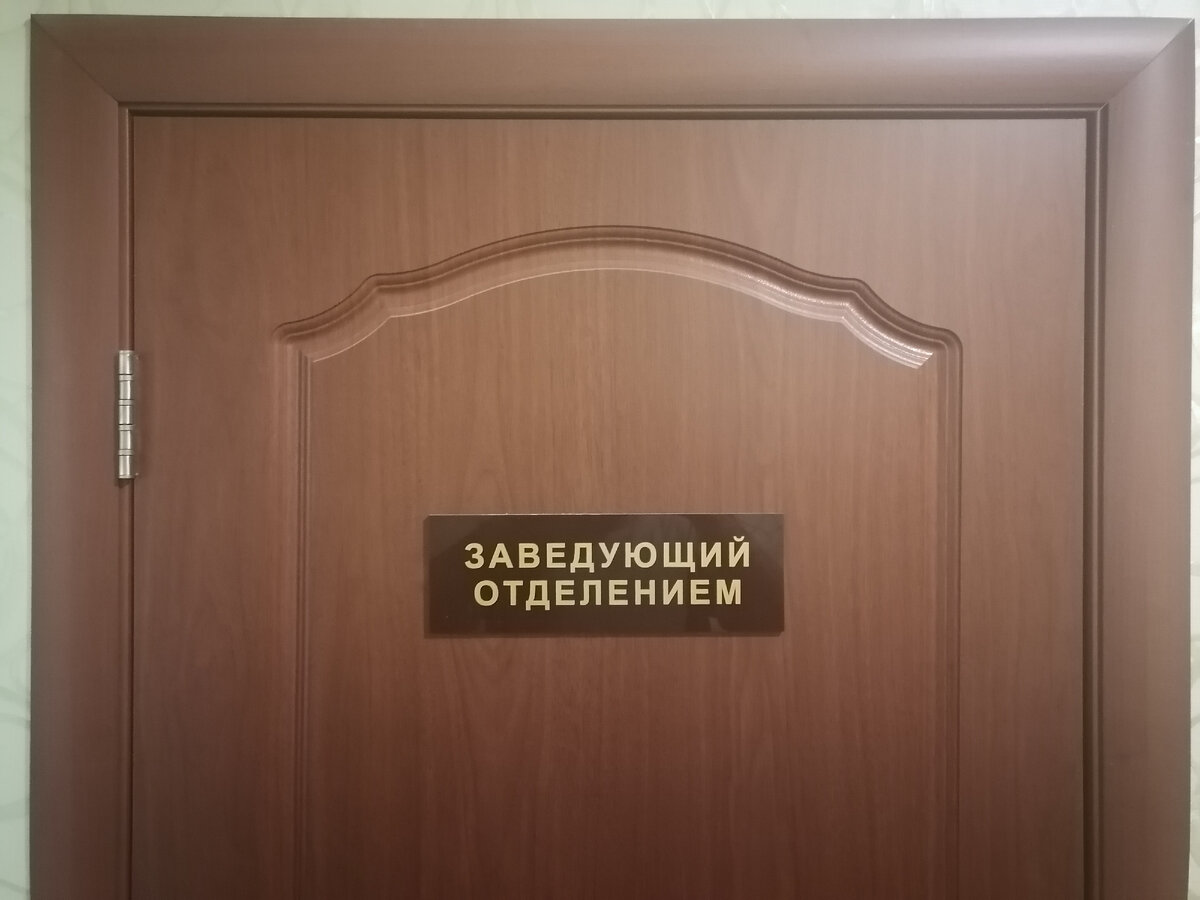 Та самая табличка, под которой провёл 12 лет на работе.