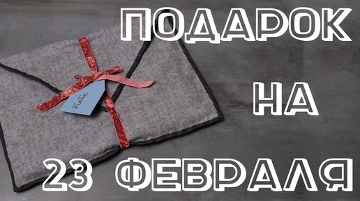 Выкройка папка-чехол для ноутбука из фетра